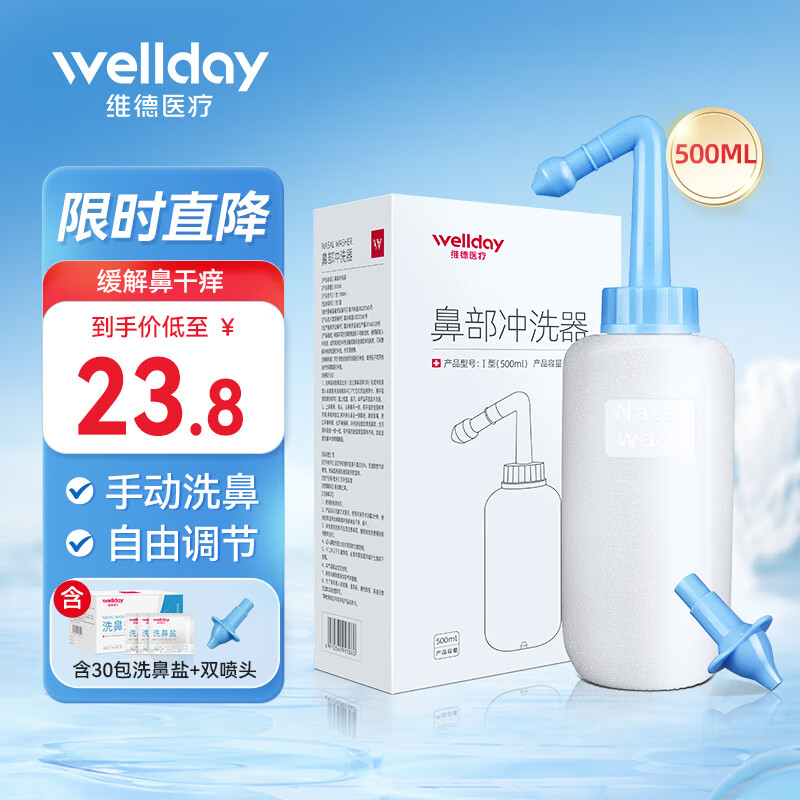 維德 手動(dòng)洗鼻器500ml+洗鼻鹽30袋+雙洗鼻頭 ￥15.8