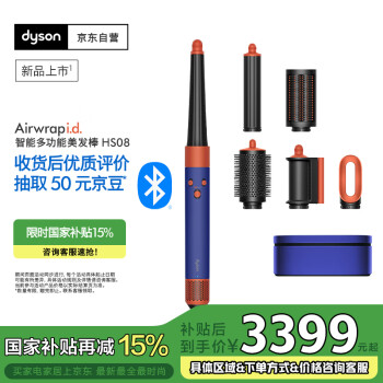 戴森 dyson HS08 空氣卷發(fā)棒 湛藍(lán)紫