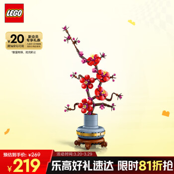 樂高 LEGO 植花系列 10369 傲骨梅