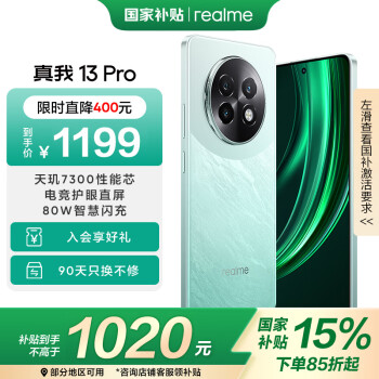 realme 13 Pro 5G手機(jī) 8GB+256GB 踏浪青