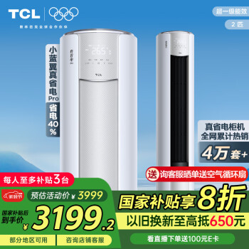 TCL 空調(diào)2匹 小藍(lán)翼真省電Pro超一級(jí)能效省電40%變頻冷暖空調(diào)立式柜機(jī)KFR-51LW/RT2Ea+B1家電