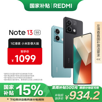 红米 Note 13 5G手机 8GB+256GB 子夜黑