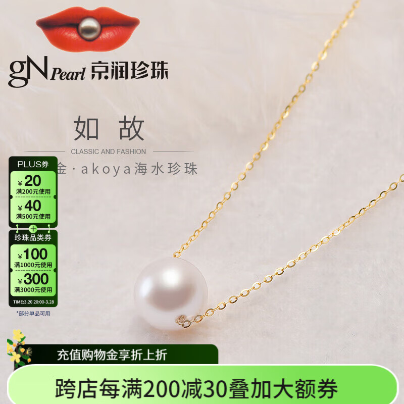 京润珍珠 18K金海水珍珠项链 3217830000308 ￥1269