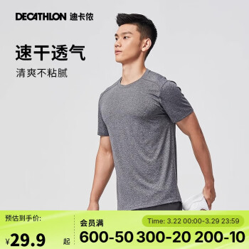 迪卡侬 DECATHLON 运动短袖T恤速干衣男轻盈透气有氧运动T恤男浅4108227烟灰色M 浅烟灰色