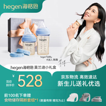 hegen 奶瓶新生兒多功能PPSU奶瓶0-6個(gè)月