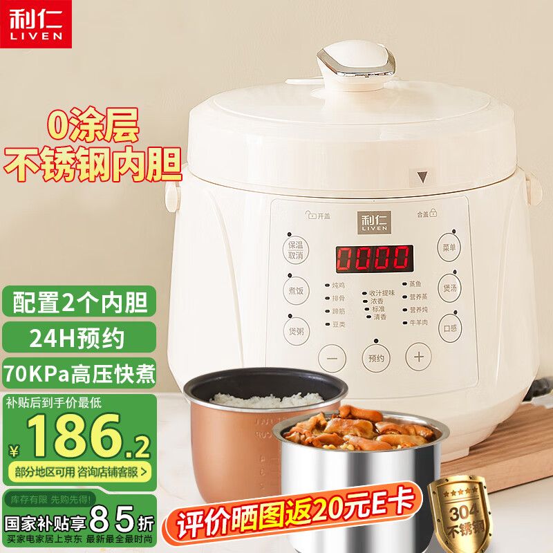 利仁 YLG-D2570 双胆电压力锅 2.5L ￥117.9