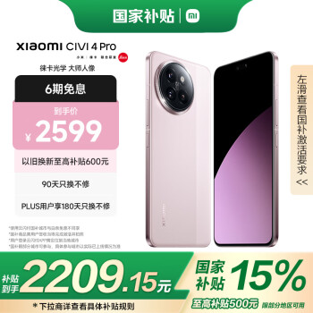 小米 Xiaomi Civi 4 Pro 5G手機(jī) 12GB+256GB 柔霧粉