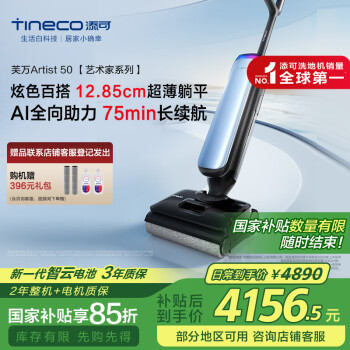 添可 Tineco 芙萬(wàn) Artist 50 藝術(shù)家系列 FW29050ECN 無(wú)線洗地機(jī) 天際藍(lán)