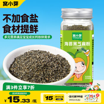 窩小芽海苔黑芝麻粉40g/罐兒童天然食材調味料拌飯伴餐主食佐料