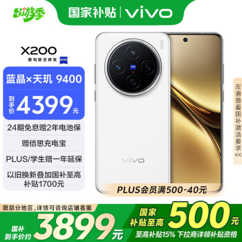 vivo X200 5G手机 12GB+512GB 白月光