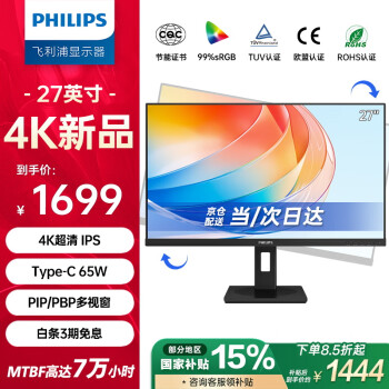 飞利浦 27英寸 4K IPS Type-C65W 内置音箱 TUV低蓝光护眼 旋转升降 PBP分屏 办公电脑显示器