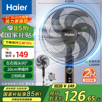 海爾 Haier HFS-J3511B 落地扇