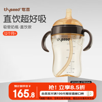 世喜 吸管奶瓶 大寶寶一周歲以上PPSU嬰兒奶瓶帶手柄帶吸管300ml