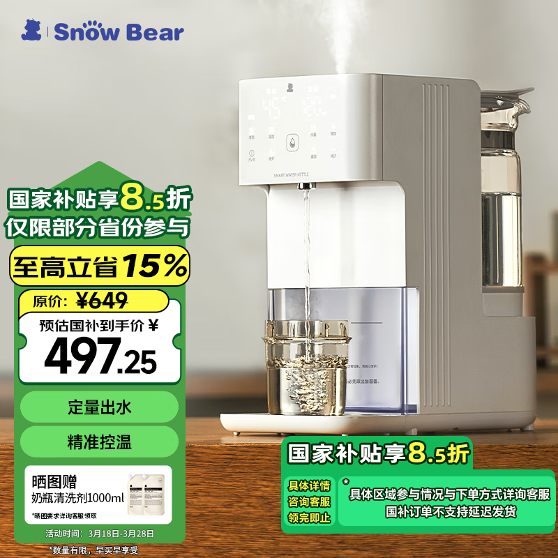 限移動(dòng)端、京東百億補(bǔ)貼：小白熊 SnowBear 恒溫水壺嬰兒 泡奶機(jī)定量出水恒溫壺嬰兒調(diào)奶器加濕沖奶機(jī)5090 券后458.28元