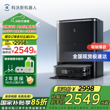 科沃斯 ECOVACS X2系列 DEX86-11EA 扫地机器人 深空灰 水箱版