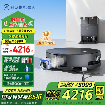 科沃斯 ECOVACS X8 PRO PLUS系列 DEX56 掃拖一體機 水箱版