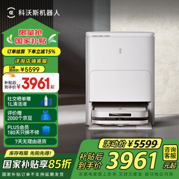 科沃斯 ECOVACS 掃地機(jī)器人X5 PRO ULTRA白色上下水版掃拖洗烘一體全自動(dòng)清洗集塵毛發(fā)