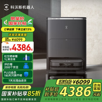 科沃斯 ECOVACS X5 PRO ULTRA AI掃地機(jī)器人掃拖一體自動清洗全自動洗地機(jī)用