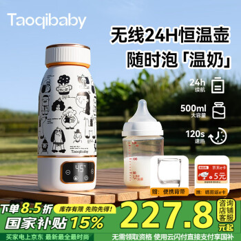 淘氣寶貝 taoqibaby 無線便攜式恒溫水壺嬰兒調(diào)奶器保溫兒童水杯外出泡奶恒溫杯500ML