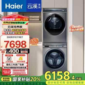 海尔 Haier 云溪系列 EG100MATESL6+HGY100-F376U1 热泵式洗烘套装 极夜灰