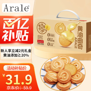 移動(dòng)端、京東百億補(bǔ)貼：Arale 黃油曲奇餅干禮盒1kg 丹麥風(fēng)味下午茶休閑零食