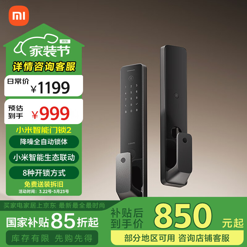 小米 Xiaomi 智能门锁2 全自动指纹锁智能锁 防盗门锁NFC 密码锁电子锁 ￥849.15