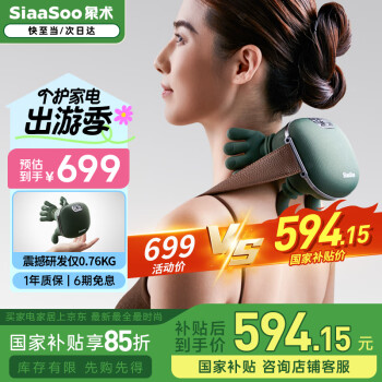 象术 SiaaSoo N7颈椎按摩器按摩披肩肩颈按摩器斜方肌颈部按摩仪器 男女友新年