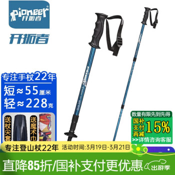 開拓者 Pioneer 狼牙6系 戶外登山杖手杖健走杖 拐杖鋁合金三節(jié)伸縮便攜徒步