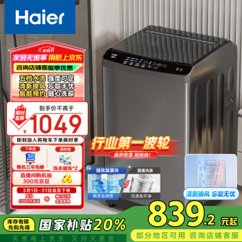 海爾 Haier 波輪洗衣機全自動家用 10公斤大容量 直驅(qū)變頻 一級能效 智能預約 以EB100B32Mate1