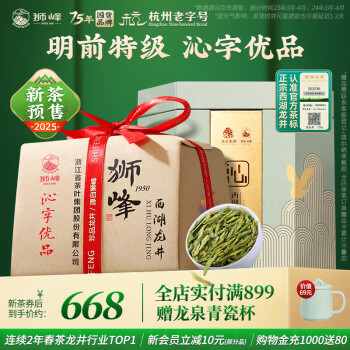 獅峰 牌 西湖龍井 沁字優(yōu)品 250g紙包