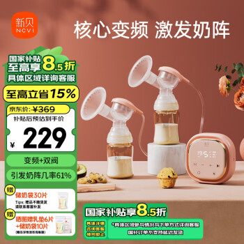 新貝 8775-1 雙邊電動吸奶器 升級款