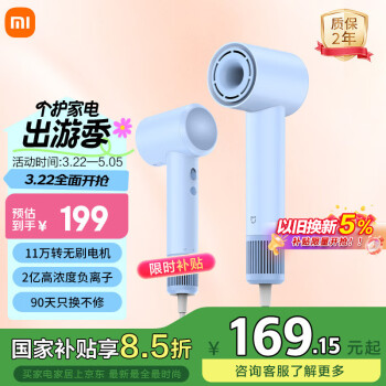 米家 MIJIA H501 SE 高速吹風(fēng)機 藍色