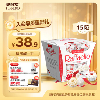 費(fèi)列羅拉斐爾 Raffaello 椰蓉扁桃仁糖果酥球 150g15粒