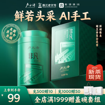 盧正浩 特級 明前龍井 50g