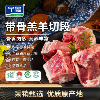 寧鑫 鹽池灘羊 羔羊肉塊 350g