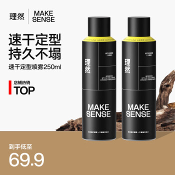 理然 MAKE ESSENSE 男士速干造型噴霧 250ml