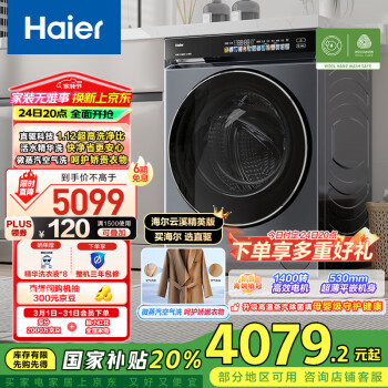 海尔 Haier 云溪精英版系列 XQG100-HBLDE583HU1 冷凝式洗烘一体机 10kg