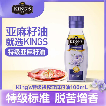 金龙鱼 KING'S食用油 头道初榨 特级亚麻籽油100ml