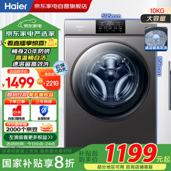 海爾 Haier 洗衣機 10KG變頻滾筒全自動洗衣機 家用大容量超薄筒自潔高溫巴氏除菌洗護洗脫一體B06健康洗