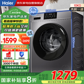 海爾 Haier 全自動(dòng)滾筒洗衣機(jī)10KG變頻洗烘一體家用洗衣機(jī)大容量防生銹空氣洗