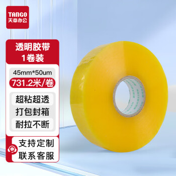 天章TANGO大卷透明胶带45mm*731米*50μm高粘淡黄工厂车间物流快递打包专用封箱宽胶带