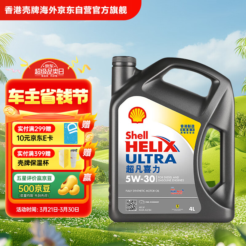 殼牌 Helix Ultra系列 超凡灰喜力 5W-30 SP級(jí) 全合成機(jī)油 4L 港版 ￥169