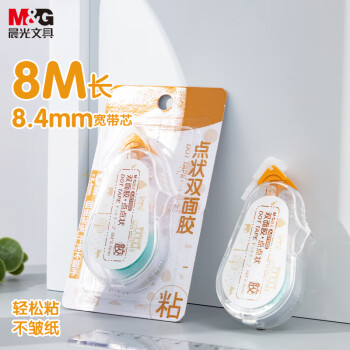 晨光M&G文具雙面點點膠8M*8.4mm點狀雙面膠加寬帶芯小清新學生創(chuàng)意手工膠帶單支裝顏色隨機AJD73302