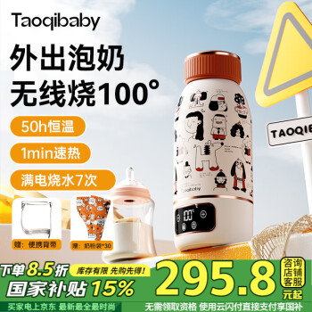 淘氣寶貝 taoqibaby 無線便攜式恒溫水壺嬰兒外出專用泡奶保溫杯兒童水杯燒水壺