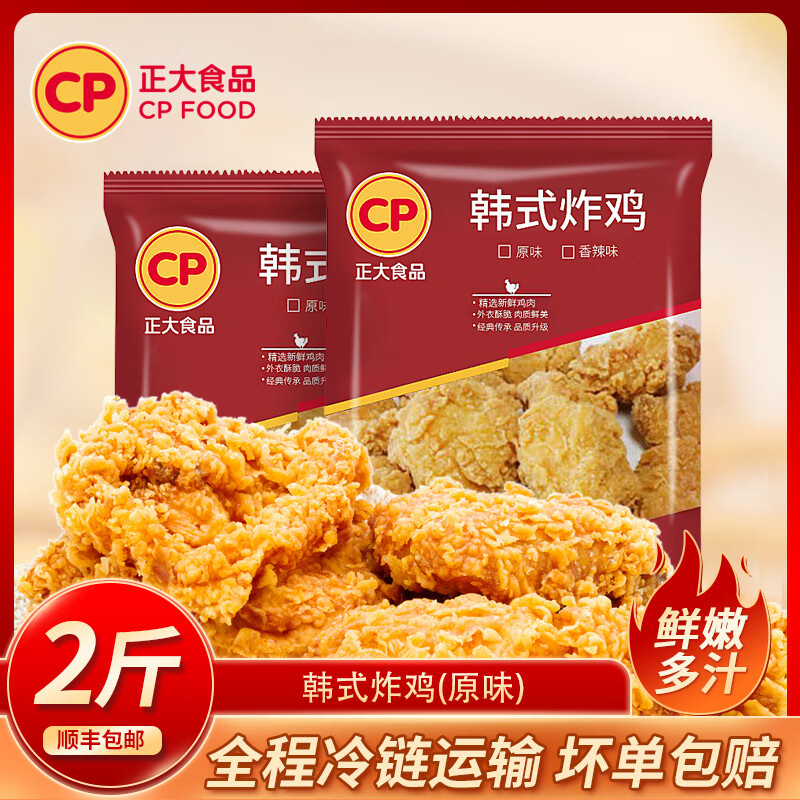 正大食品 韓式炸雞 半成品雞肉 無(wú)骨炸雞 燒烤空氣炸鍋食材 2斤裝 23.9元（需買(mǎi)2件，需用券）