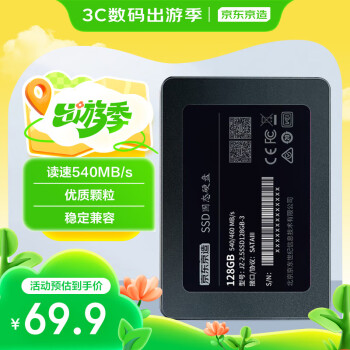 京東京造 3系列 128GB SATA3 SSD固態(tài)硬盤JZ-2.5SSD128GB-3