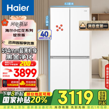 国家补贴：海尔 Haier BCD-500WGHTDEDWVU1  500升超薄十字型四开门冰箱