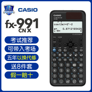 CASIO 卡西歐 FX-991CN X 函數(shù)科學(xué)計算器 雙電源 黑色