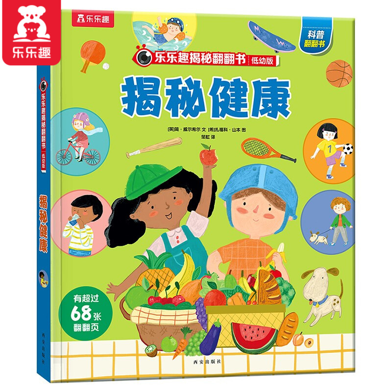 《樂(lè)樂(lè)趣揭秘系列：揭秘健康》 券后5.98元