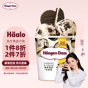 哈根達(dá)斯 H?agen·Dazs 曲奇香奶冰淇淋 473ml